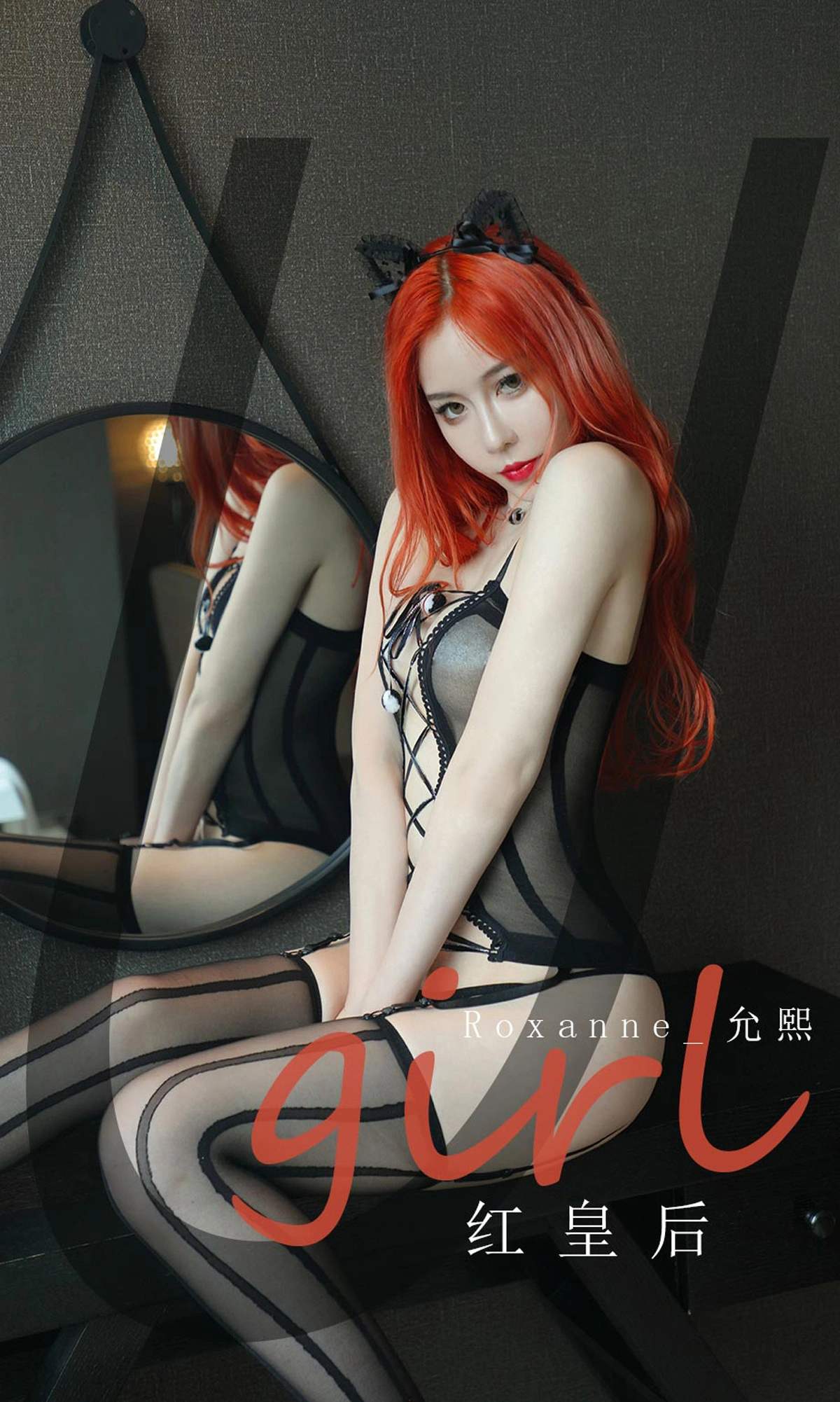 Ugirls尤果网 爱尤物专辑 - VOL.2074 Roxanne_允熙 红皇后 1