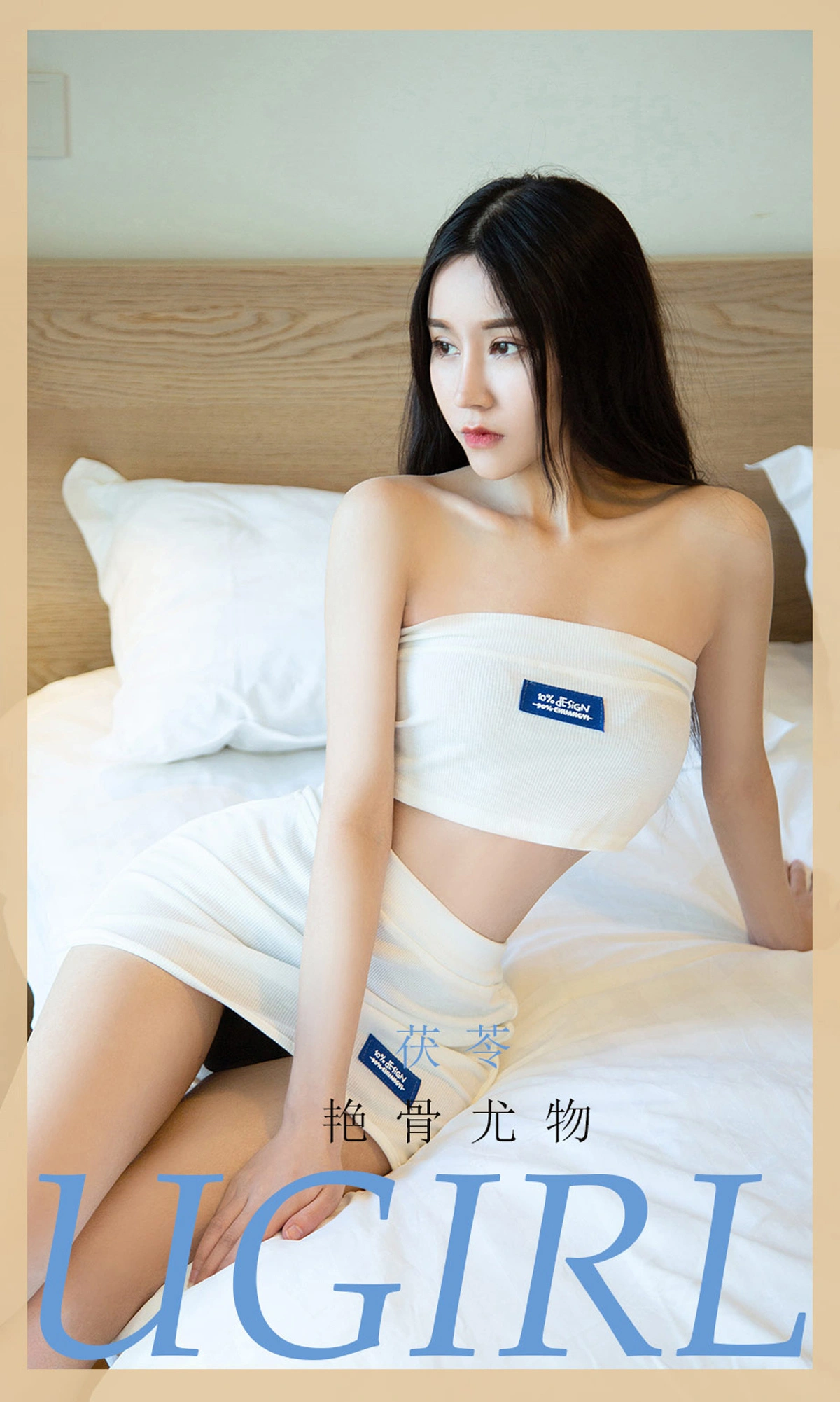 Ugirls尤果网 爱尤物专辑 - VOL.2087 茯苓 艳骨尤物 1